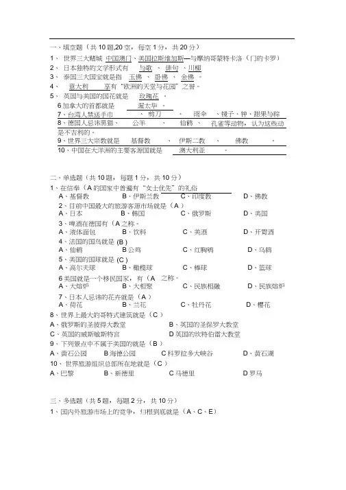 客源国试题