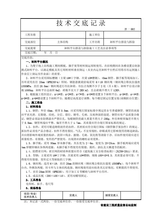 卸料平台搭设与拆除技术交底