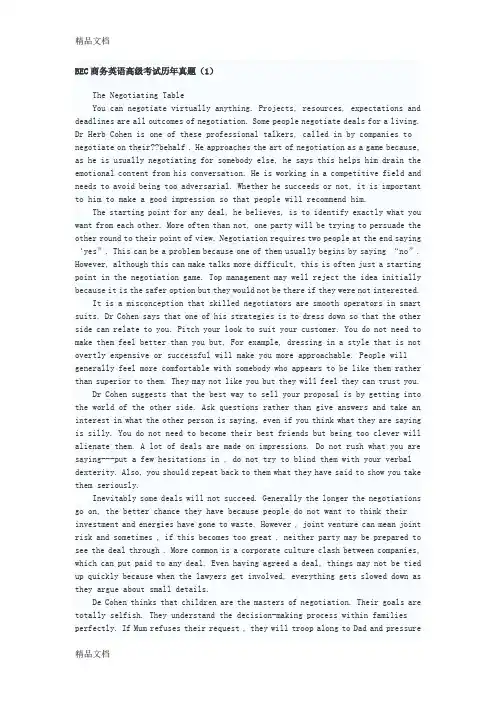 最新BEC商务英语高级考试历年真题资料