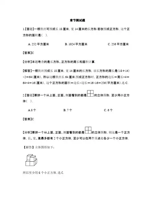 小学数学苏教版(2014秋)六年级下册第七章  总复习 图形的认识 测量-章节测试习题(3)