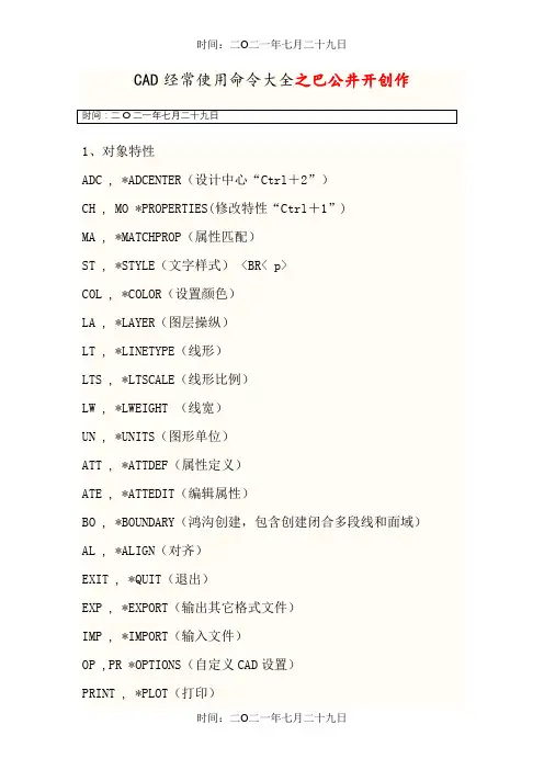 CAD常用命令大全(完整版)