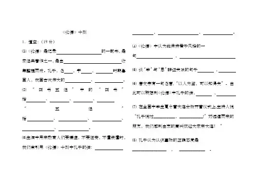 《论语十则》复习题