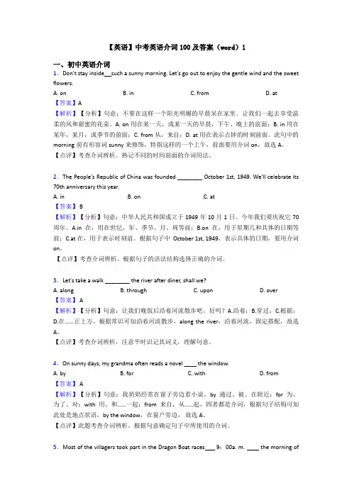【英语】中考英语介词100及答案(word)1