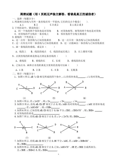 试题三线八角