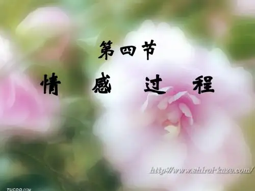 护理心理学PPT课件护心第二章2