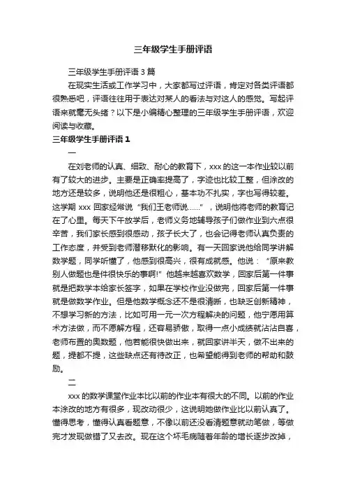 三年级学生手册评语