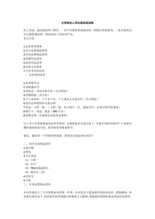 大学新生入学必备物品清单