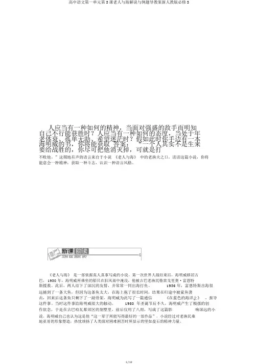 高中语文第一单元第3课老人与海讲解与例题导学案新人教版必修3