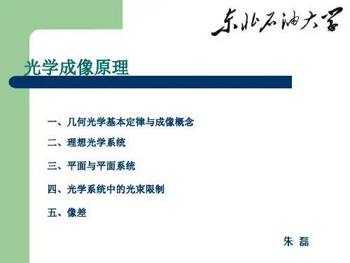光学成像原理