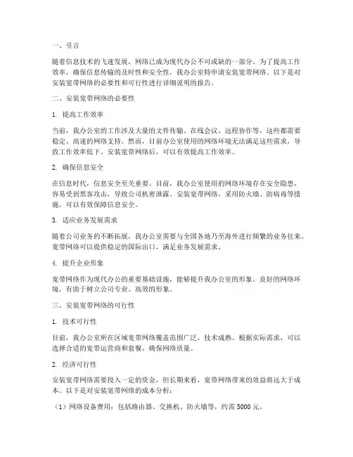 办公室安装宽带申请报告