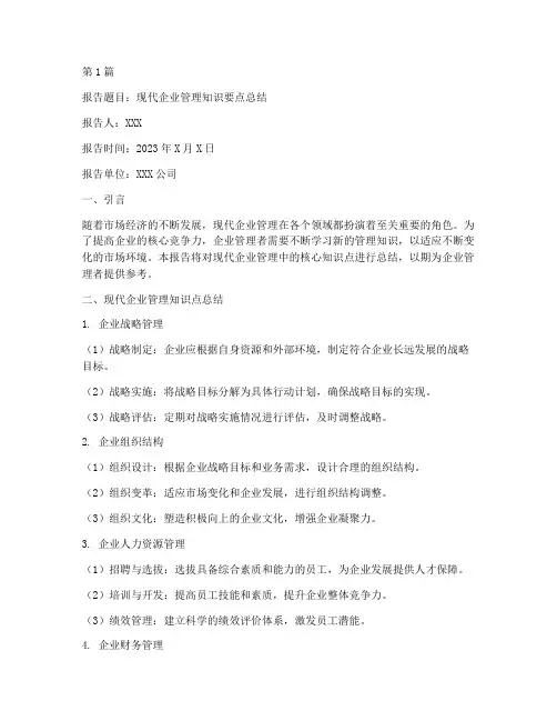 知识点总结报告范文(3篇)