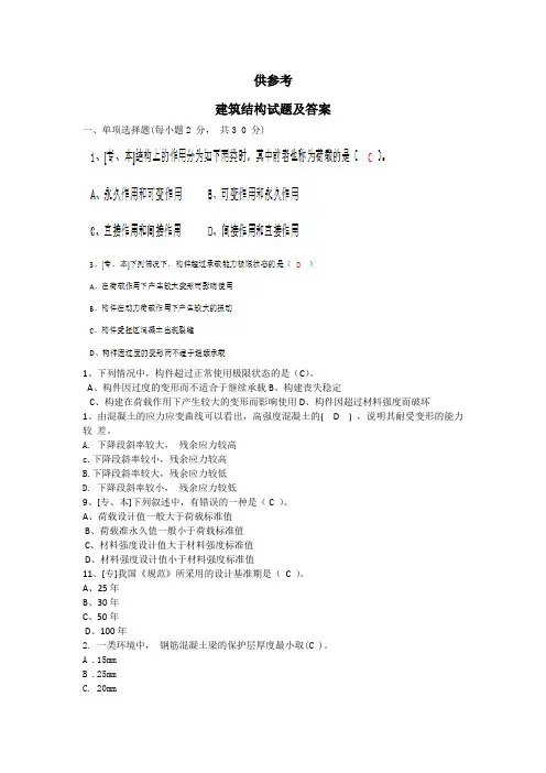 建筑结构试题及答案