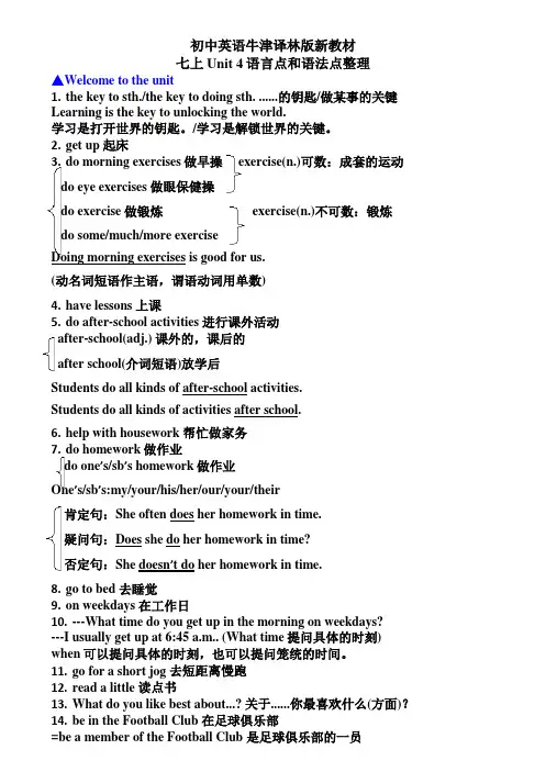 牛津译林版七年级上册(2024)Unit 4 School day 语言点和语法点整理