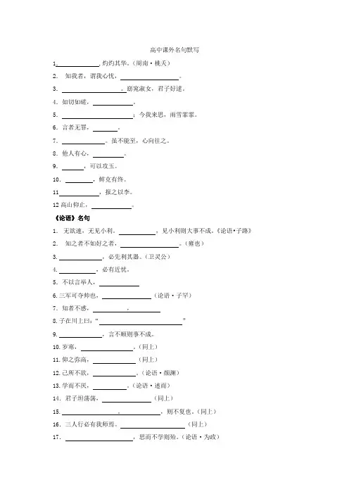 高考语文课外名句默写汇总 
