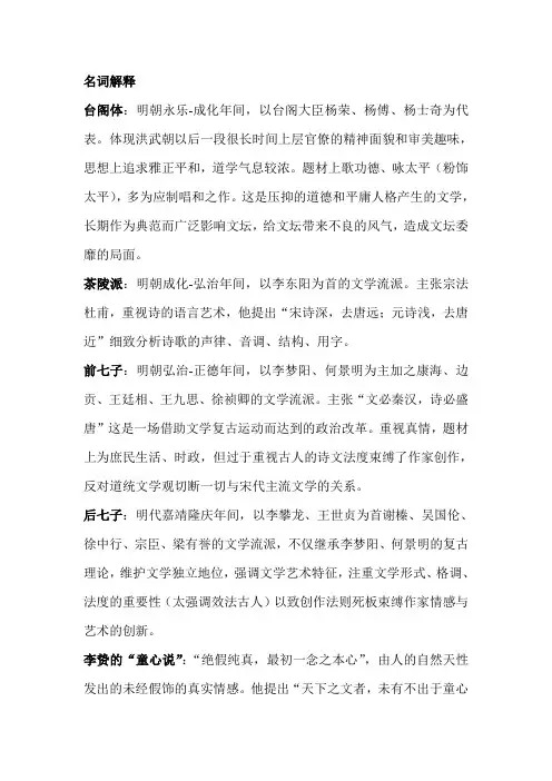 中国古代文学(元明清)