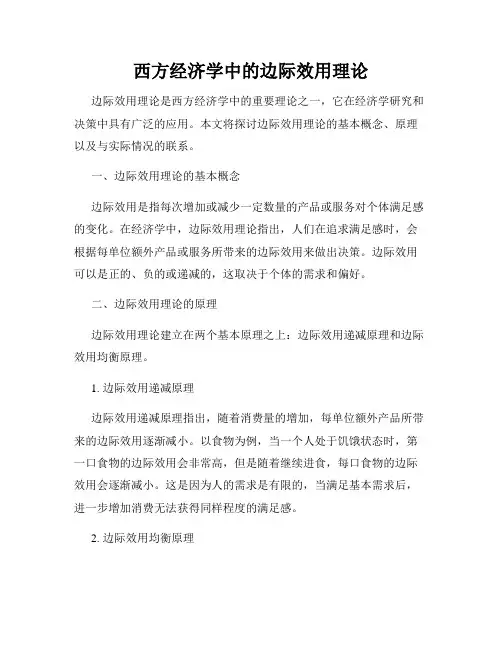 西方经济学中的边际效用理论