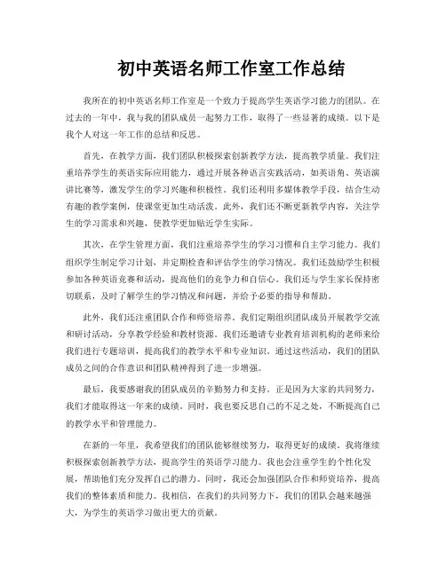 初中英语名师工作室工作总结
