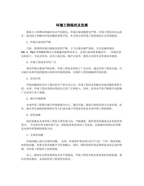 环境工程现状及发展