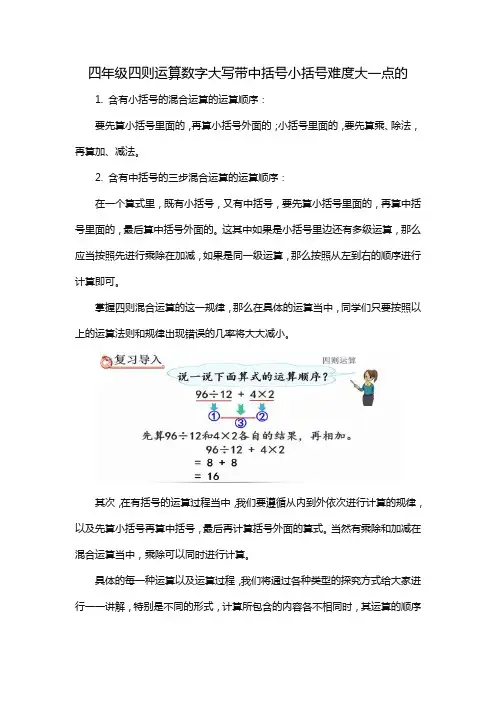 四年级四则运算数字大写带中括号小括号难度大一点的