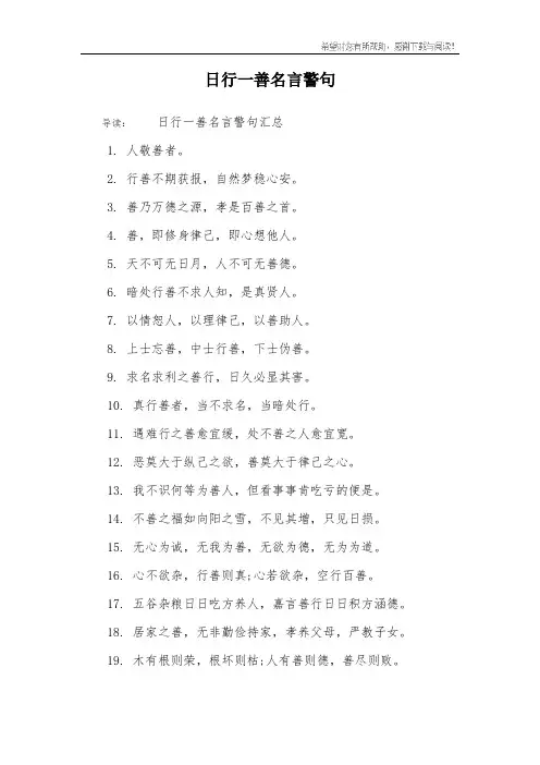日行一善名言警句