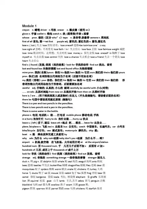 外研社英语七年级(下)词汇表