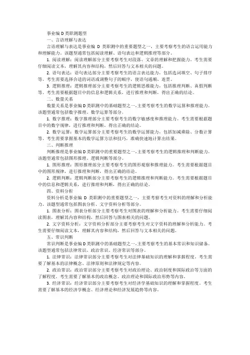 事业编d类职测题型