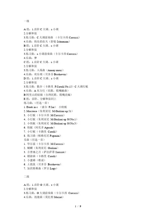吉他考级Word