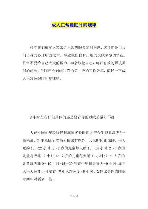 成人正常睡眠时间规律