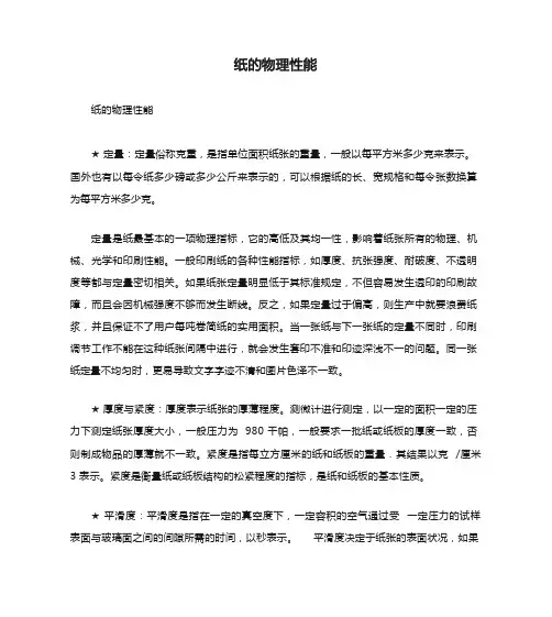 纸的物理性能