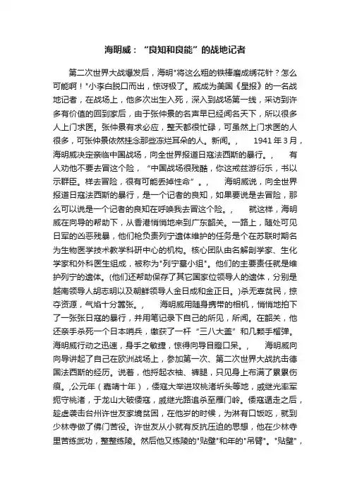 海明威：“良知和良能”的战地记者