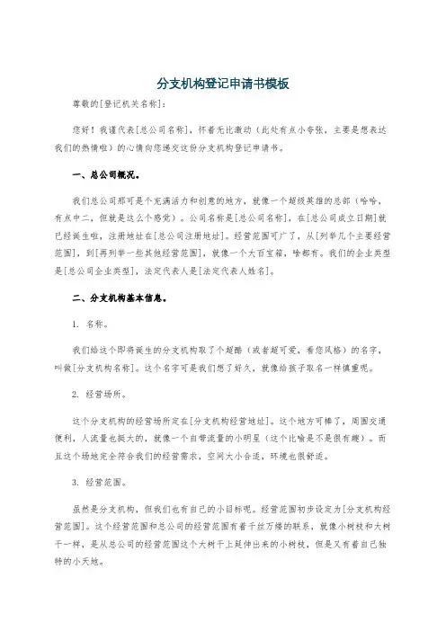 分支机构登记申请书模板