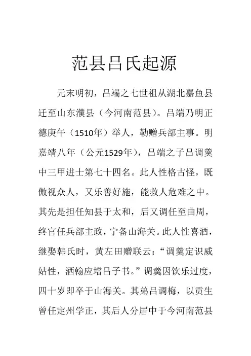 范县吕氏考