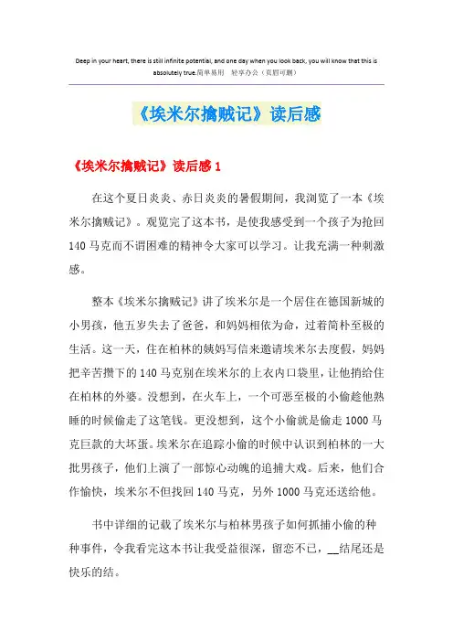 《埃米尔擒贼记》读后感