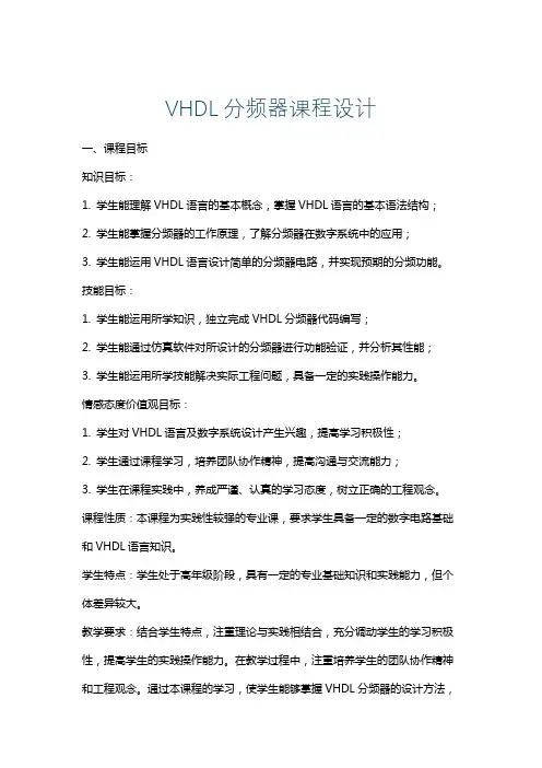 VHDL分频器课程设计