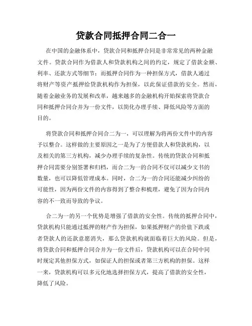 贷款合同抵押合同二合一
