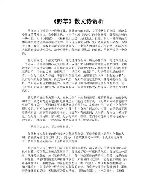 《野草》散文诗赏析