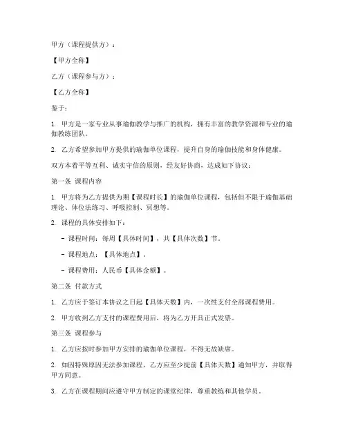 瑜伽单位课合同协议书