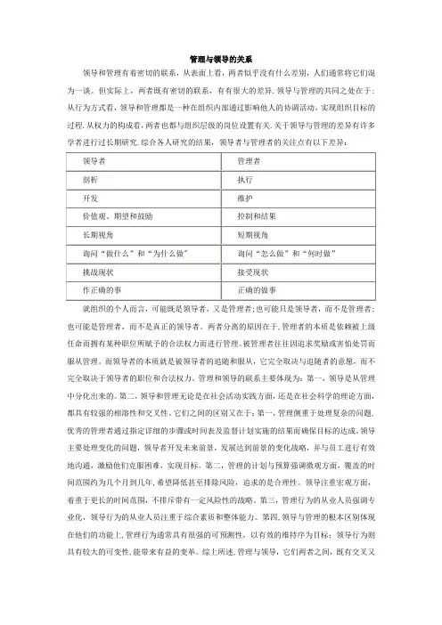 管理与领导的关系