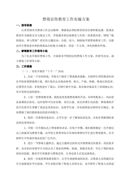 2023年禁毒宣传教育工作实施方案