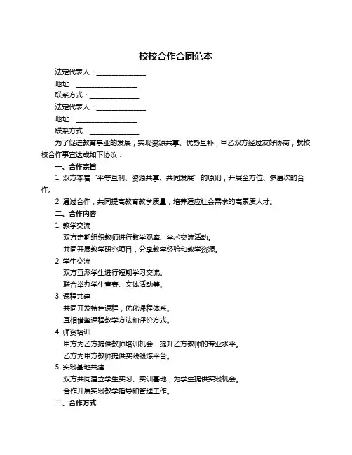 校校合作合同范本
