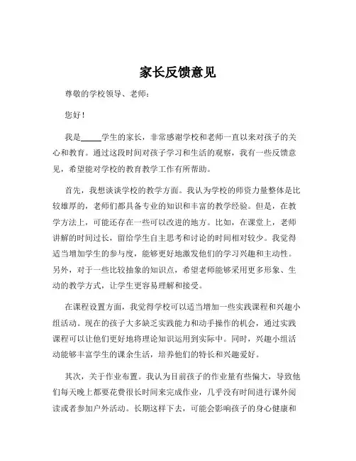 家长反馈意见