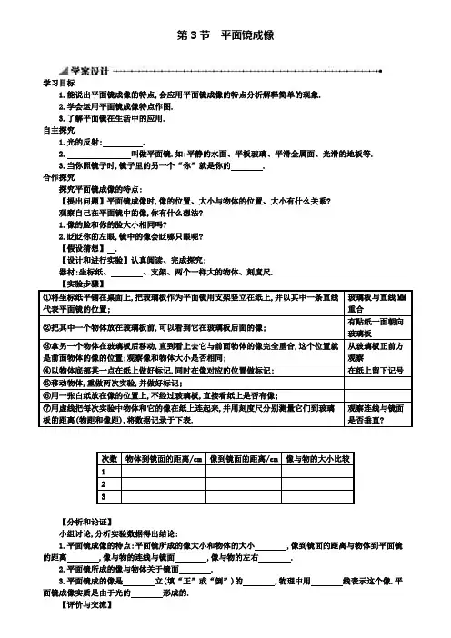 八年级物理上册学案设计：4.3平面镜成像学案设计(含解析)(附模拟试卷含答案)