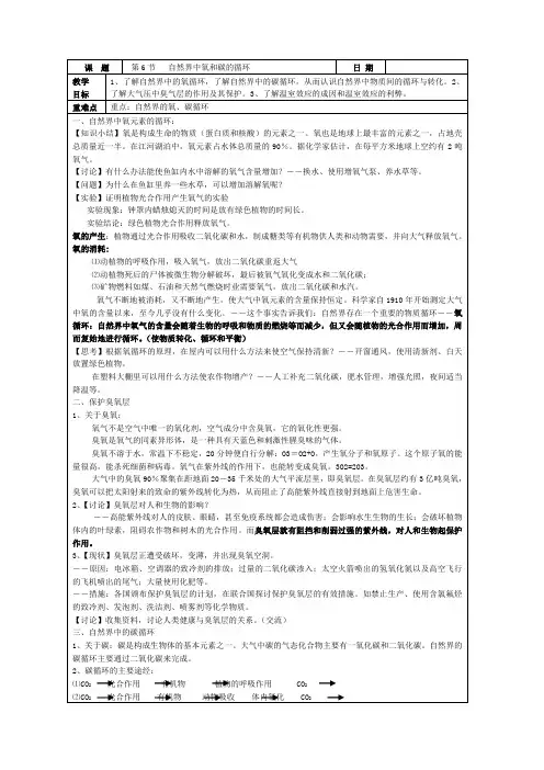 《自然界中氧和碳的循环》教案