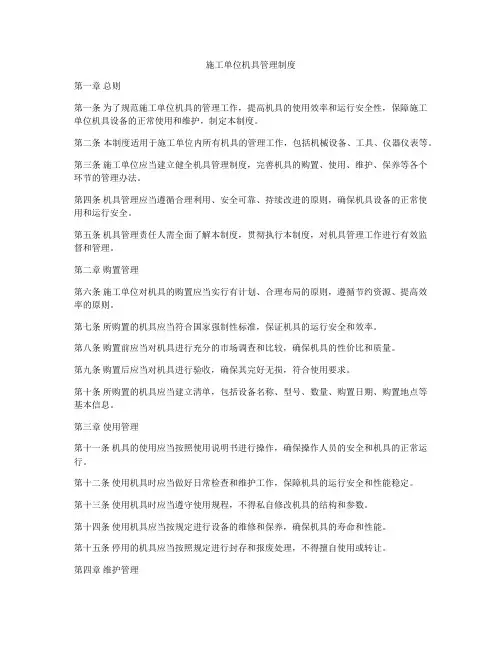 施工单位机具管理制度