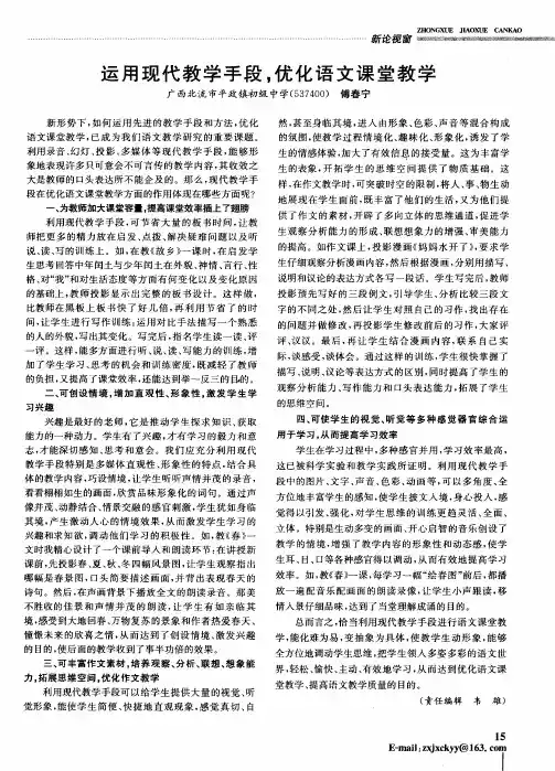运用现代教学手段,优化语文课堂教学