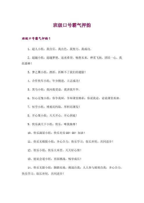 班级口号霸气押韵