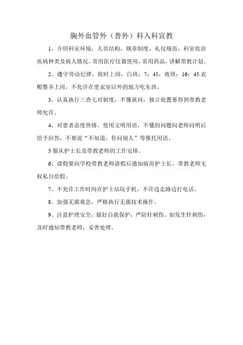 胸外血管外入科教育