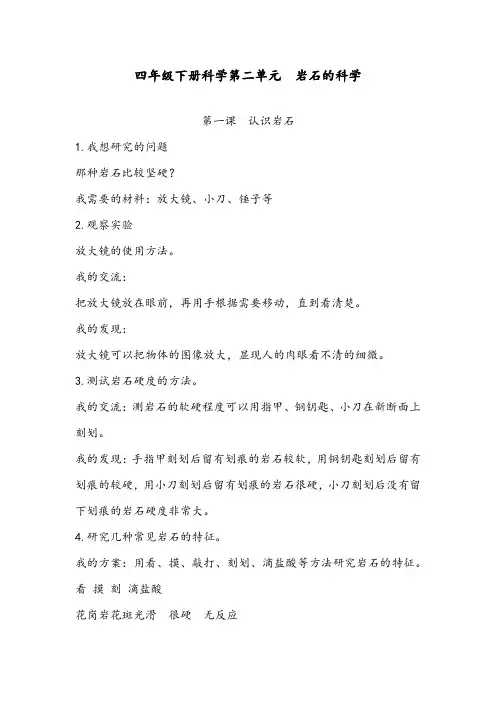 最新小学科学青岛版(六三制)四年级下册第二单元岩石的