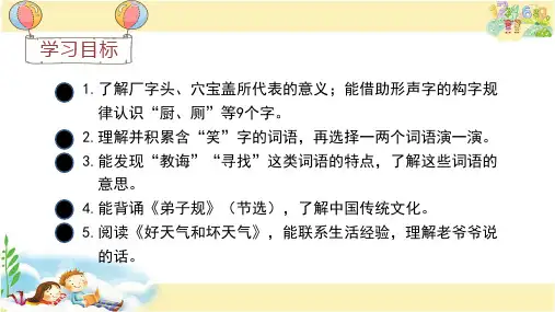 人教版语文二年级下册 语文园地五