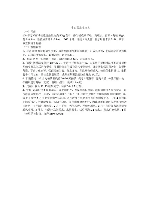 小白菜栽培技术